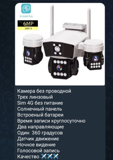 уюлдук телефон: Уличная 4G Wi‑Fi камера наблюдения O-KAM Pro, 6MP (3×2MP)