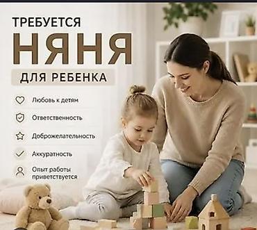 няня для новорожденных: Требуется Няня — 1