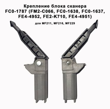 сканеры plustek: Крепление блока сканера FC0-1787 (FM2-C066, FC0-1638, FC0-1637