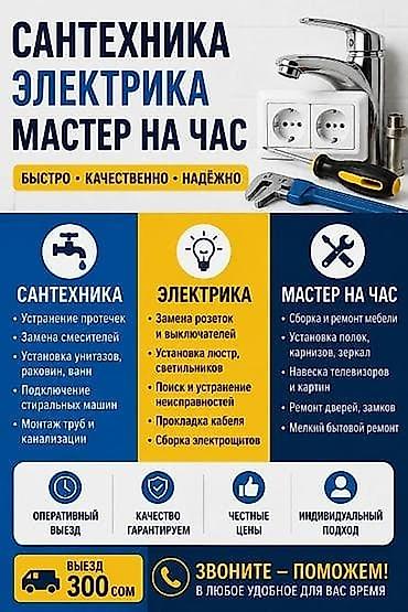 Электрики: Электрик | Установка счетчиков, Демонтаж электроприборов, Монтаж выключателей Больше 6 лет опыта — 1