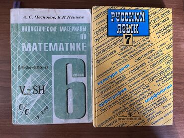 русский язык 2 класс азербайджан 2021: Дидактические задания по математике 6 класс, русский язык 7 класс