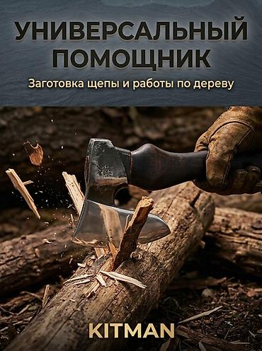 умный меч: Походный топор KITMAN - Ручная ковка - Сталь: марганцевая сталь 65 — 4
