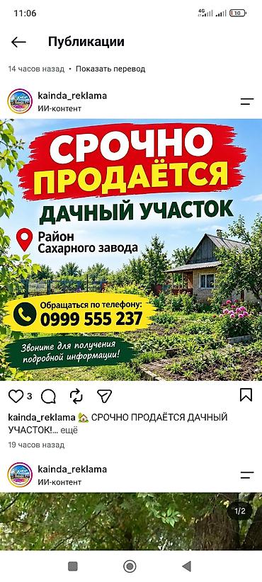 6 соток, Для строительства