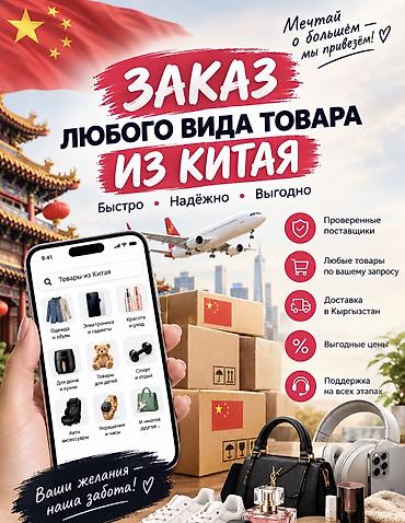 интернет магазин одежды: Услуга: заказ любых товаров из Китая под ваш запрос. Что предлагаем — 1