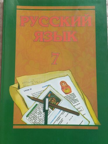 7 ci sinif rus dili kitabi yukle: Русский язык 7 класс, 2014 год, Бесплатная доставка