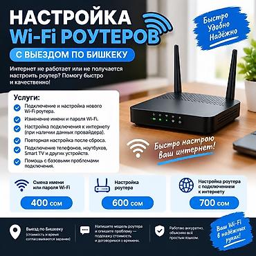 роутер вай фай 6: Настройка Wi‑Fi роутеров с выездом по Бишкеку Интернет не работает — 1