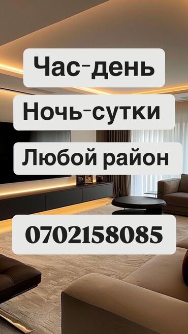 квартира алмата: 1 бөлмө, Жайлашуу күнү-түнү, Унаа токтотуучу жай, Мончо буюмдары
