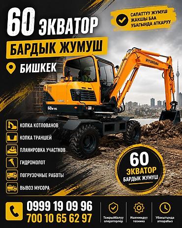 Экскаватор кызматтары | Дүмүрлөрдүн тамырларын жулуп салуу, Траншеялар, Котловандар