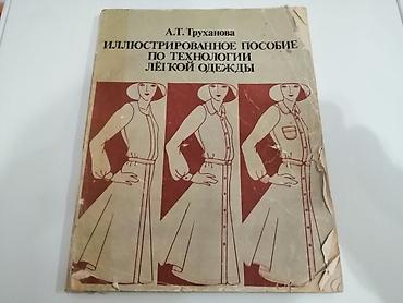 шить: Кройка и шитьё — 1