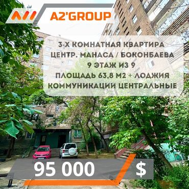 арендовать квартиру для офиса: 3 бөлмө, 63 кв. м, Жеке план, 9 кабат, Косметикалык ремонт