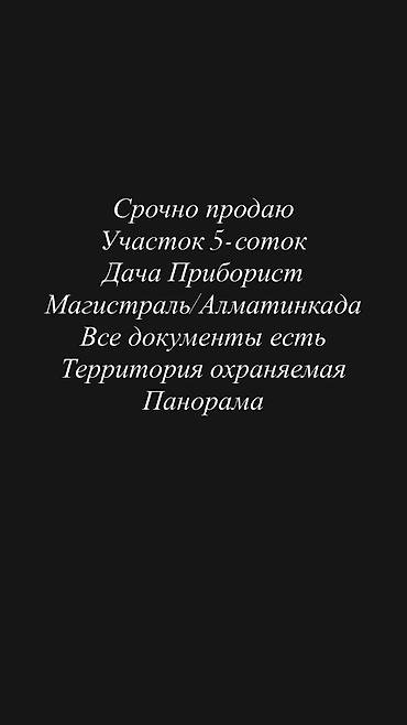 максат сити: 5 соток, Для строительства, Красная книга, Тех паспорт, Договор купли-продажи — 1
