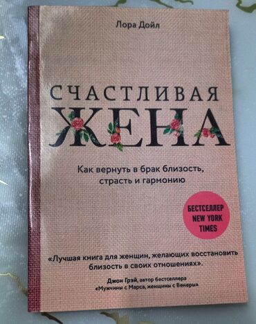 английский язык 3 класс фатнева,цуканова гдз рабочая тетрадь: 📗 Лора Дойл — «Счастливая жена» 💡 Мягкий переплёт, новая, без