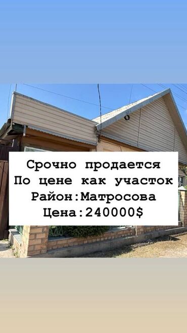 дом с прудом: 4 соток, Курулуш, Кызыл китеп, Техпаспорт, Сатып алуу-сатуу келишими