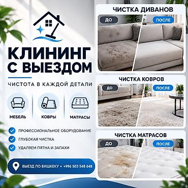Химчистка мебели, | Мягкая мебель