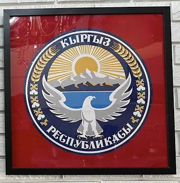 боксёрская форма: Настенный круглый герб Кыргызской Республики Размеры разные есть — 5