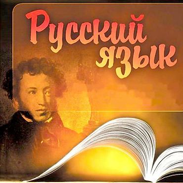 курсы баку: Репетитор, Русский, Подготовка к экзаменам, Подготовка абитуриентов — 1