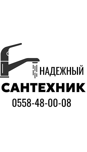 Ремонт сантехники Больше 6 лет опыта