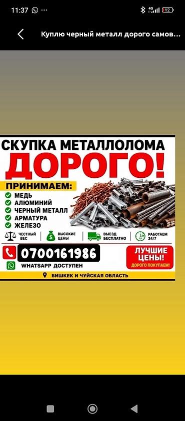 провалка: Приём и скупка металлолома. Что делаем: - Принимаем чёрный металл — 8