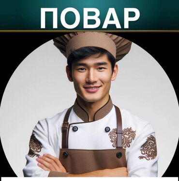 работа на скорой помощи: Требуется Повар : Горячий цех, Фаст-фуд кухня, 3-5 лет опыта