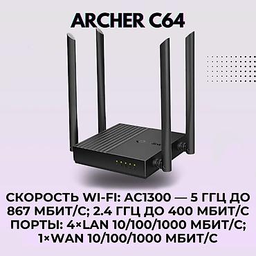 c64: TP-Link Archer C64 — двухдиапазонный гигабитный Wi‑Fi роутер стандарта — 1
