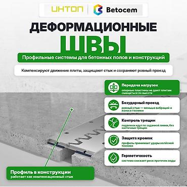 розлив воды: Деформационные швы - это профильные системы, устанавливаются в — 1