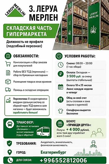 работы официанты: Вакансии на складе и в складской части гипермаркета 1) Склад «Все — 2