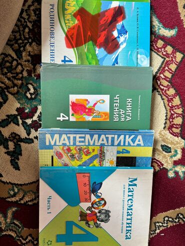 адабият 6 класс электронный учебник: Учебники 4 класс