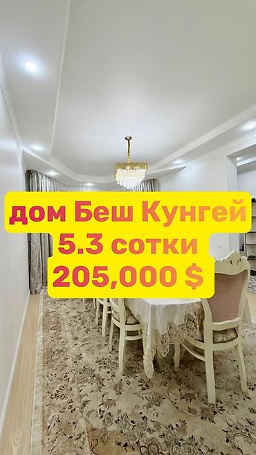 Недвижимость: ПРОДАЁТСЯ КИРПИЧНЫЙ ДОМ с. Беш-Күнгөй (экологически чистый район — 1