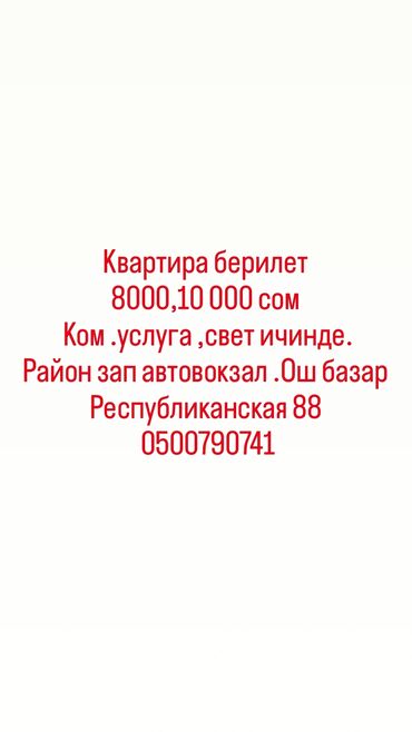 квартира сдаю ошский рынок: 1 комната, Собственник, Без подселения