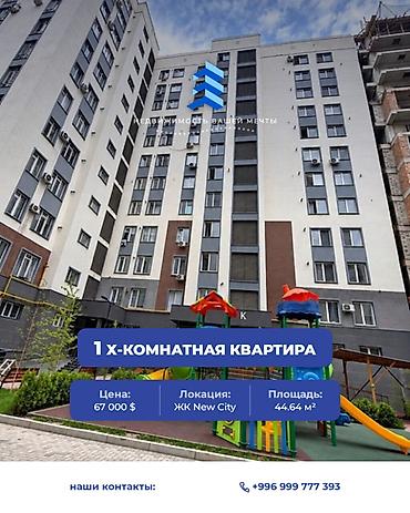 Продажа квартир: 1 комната, 44 м², Асанбай мкр Элитка, 2 этаж, ПСО (под самоотделку) — 1