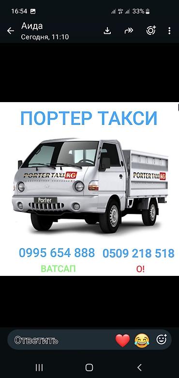 Заказать Хендай портер, Переезд at lalafo.kg Заказать Хендай портер, Переезд