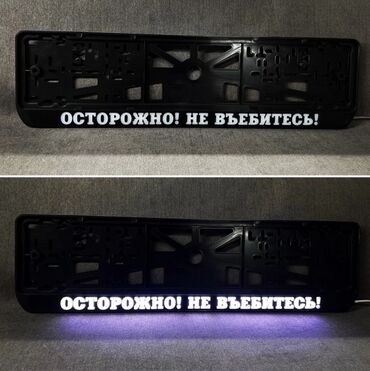 газель грузовая цена бу: Подсветная рамка для автомобильного госномера с надписью «Осторожно!
