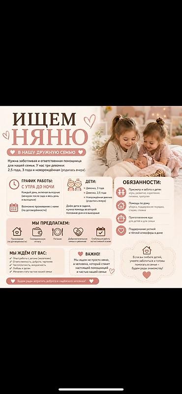 чистка домов: Требуется Няня Работа в выходные — 1