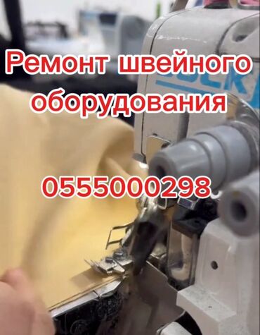 механик швейного оборудования обучение: Профессиональный ремонт швейного оборудования. - Диагностика