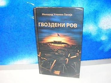 bracne vode: Gvozdeni rov legija2004 m books alfatvrd povezstanje vrlo dobrobez — 1