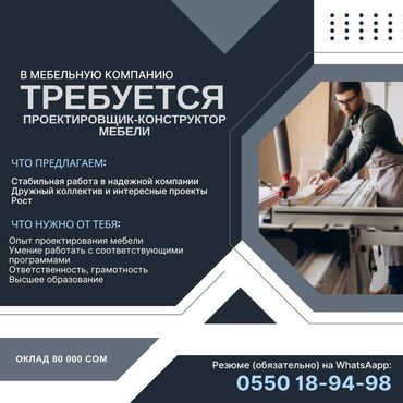 ищу работу на стройку разнорабочим: Талап кылынат Эмерекчи: Эмерек жасоо