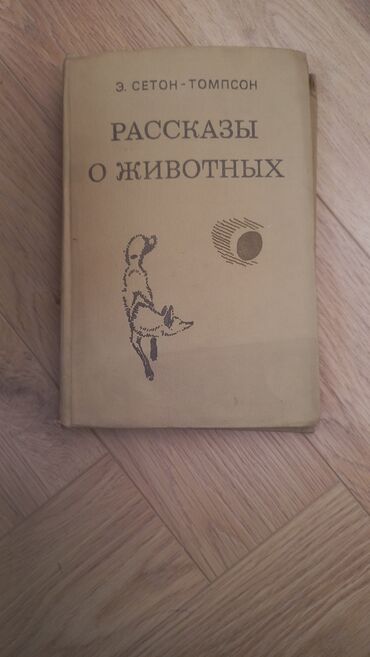 Художественная литература: Продаю книги — 19