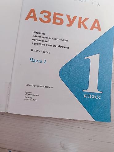solutions elementary: Азбука. Учебник для общеобразовательных организаций с русским языком — 3