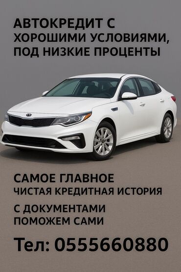срочно продаю нужны деньги очень срочно: Автокредит под низкие проценты с хорошими условиями. Без залога. Нужен