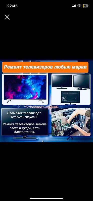 dolby: Ремонт тв с выездом, бесплатный диагностика ремонт телевизоров любой — 2