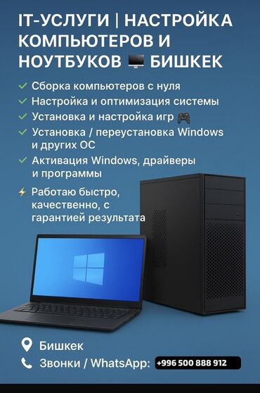 ремонт ноутбуков с выездом на дом: IT-услуги | Компьютеры и ноутбуки 💻 ✅ Чистая сборка компьютеров с