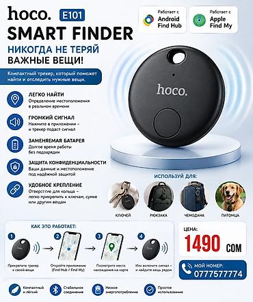 apple magic trackpad: HOCO E101 Smart Finder — компактный трекер для поиска и отслеживания — 1