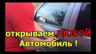 Аварийное вскрытие замков: Ключи Чип ключи Изготовление автомобильных ключей с чипом — 5