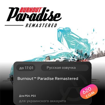 Игры для PlayStation: ЗАГРУЗКА ИГРЫ: Burnout™ Paradise Remastered (PS4, PS5)