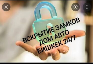 Вскрытие замков: Аварийное вскрытие замков Услуги &gt; Вскрытие замков Вскрытие