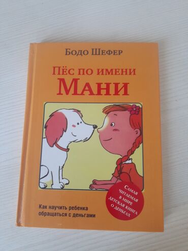 Детские книги: Книга мани