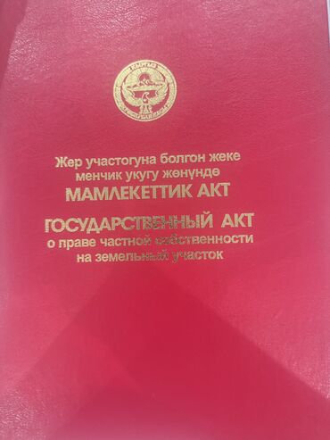 участок село берлик: 18 соток, Для строительства, Договор купли-продажи, Красная книга, Тех паспорт