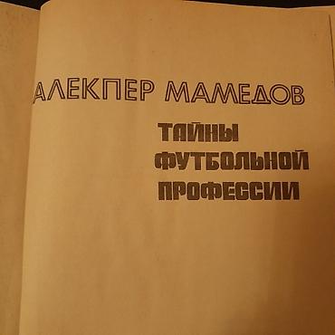 Digər kitablar və jurnallar: Книги по боевым искусствам. Чтобы посмотреть все мои обьявления — 11