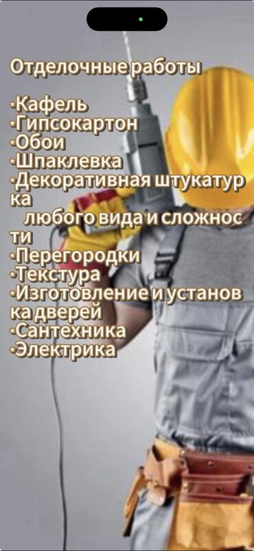 обой работа: Больше 6 лет опыта