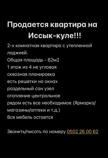 уй сатуу: 2 бөлмө, 62 кв. м, Жеке план, 1 кабат, Евроремонт